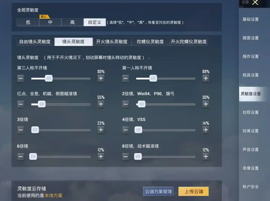 s13和平精英二指灵敏度分享？