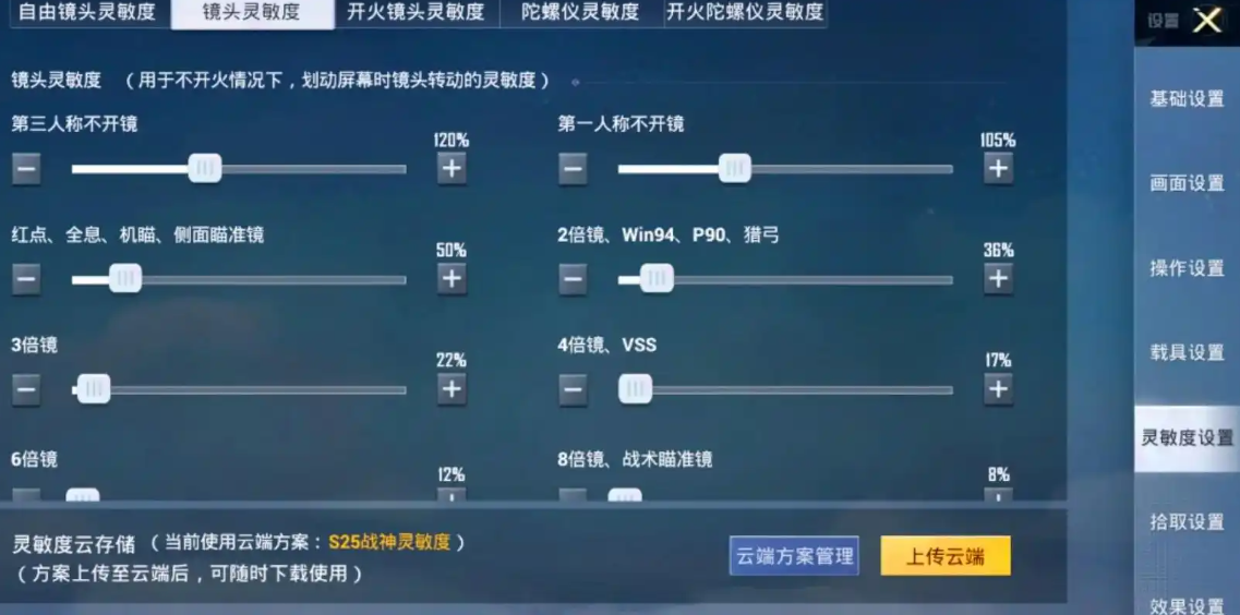 s13和平精英二指灵敏度分享？
