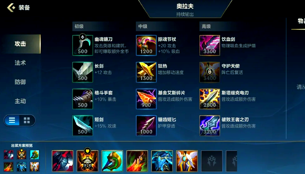 英雄联盟奥拉夫无限火力出装？