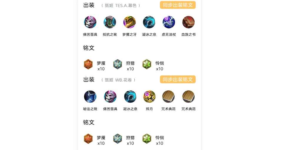 王者荣耀冷却铭文搭配？