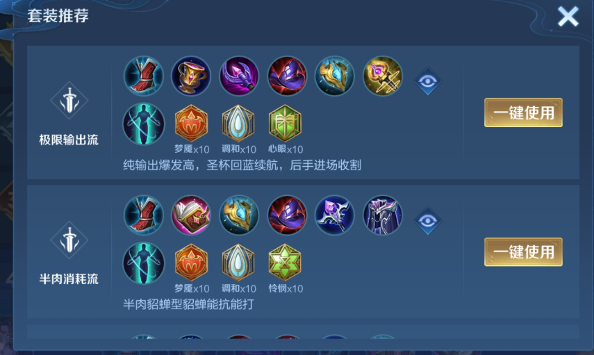 王者荣耀冷却铭文搭配？