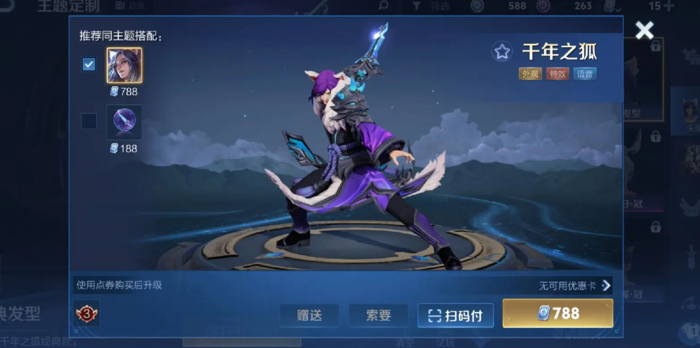 王者荣耀千年之狐