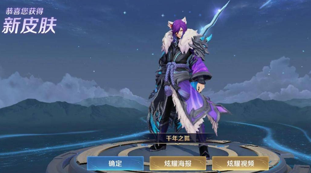 王者荣耀千年之狐