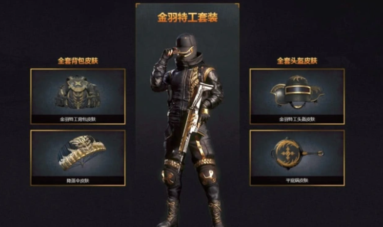 和平精英黑色外套获取攻略
