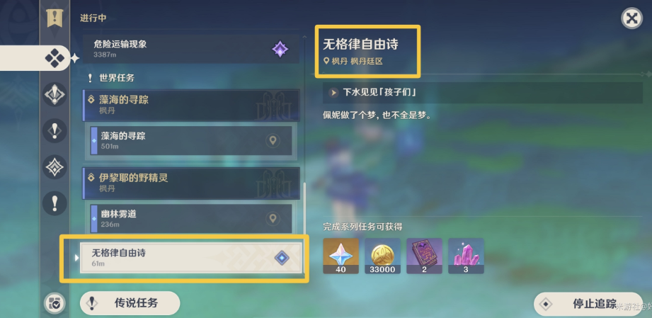 原神任务推荐？