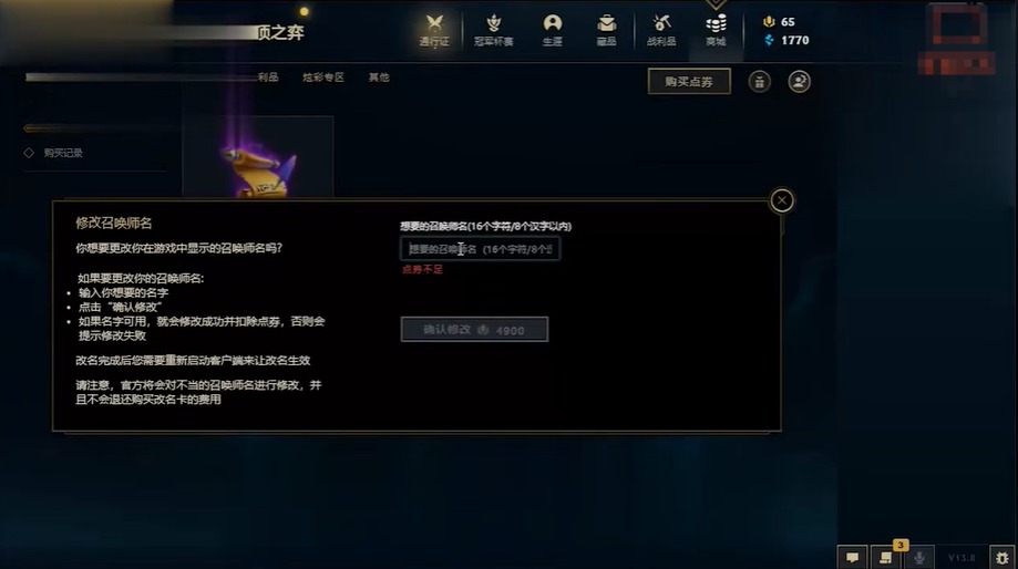 英雄联盟要改名字满足什么条件？