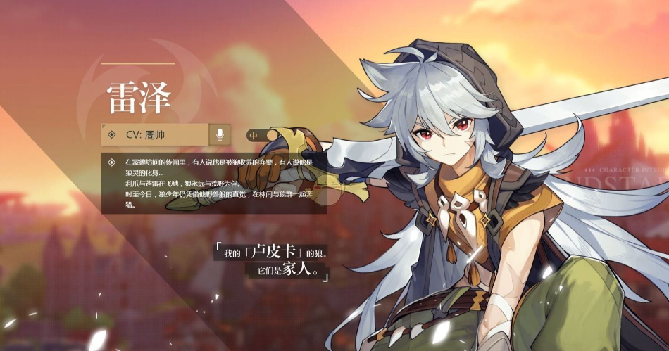 原神雷泽名句警句？