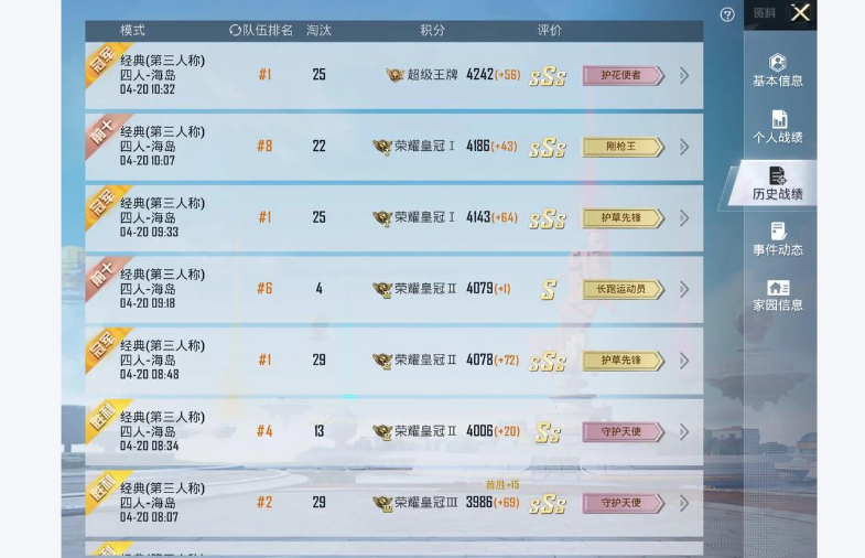 和平精英巅峰赛段位分怎么算