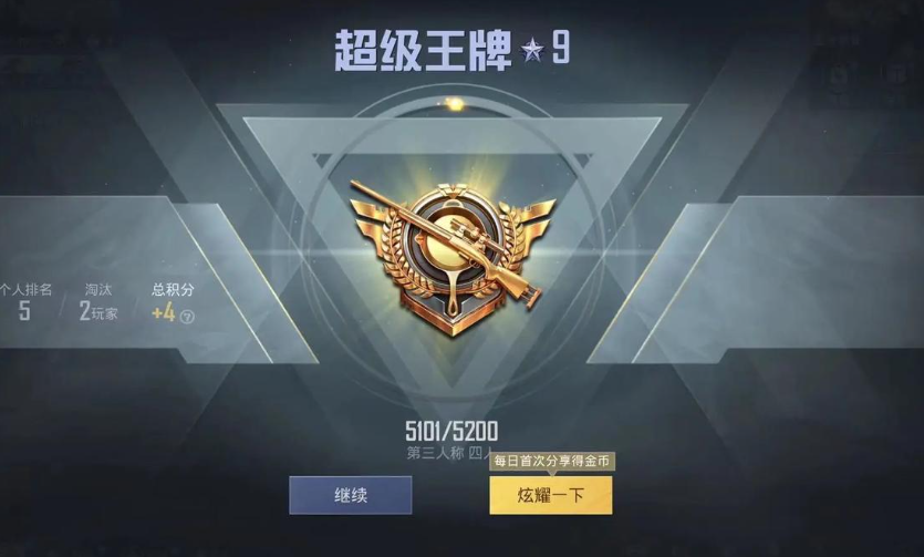 和平精英等级怎么升？