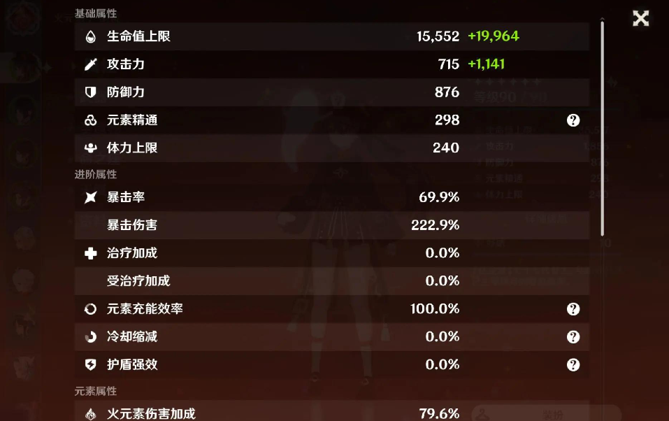 原神胡桃属性成长表？