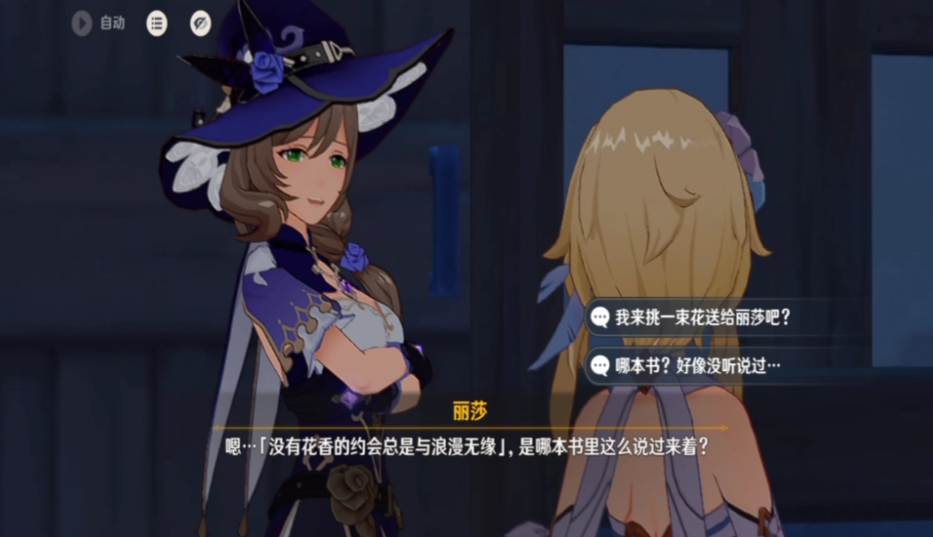 原神丢书的任务丽莎怎么过？