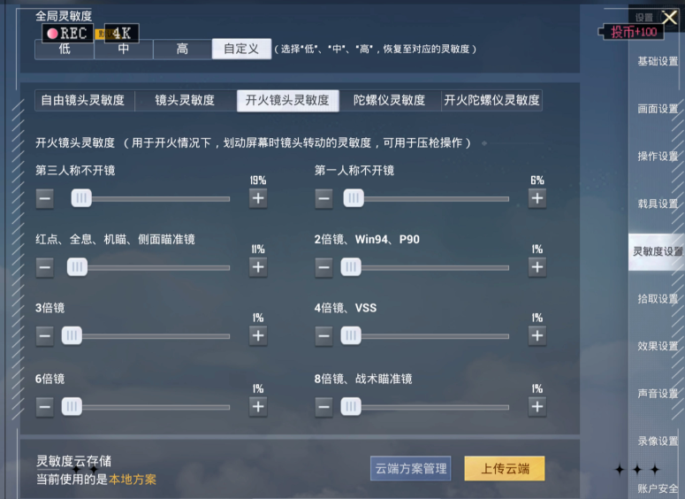 和平精英怎么调最稳的灵敏度？