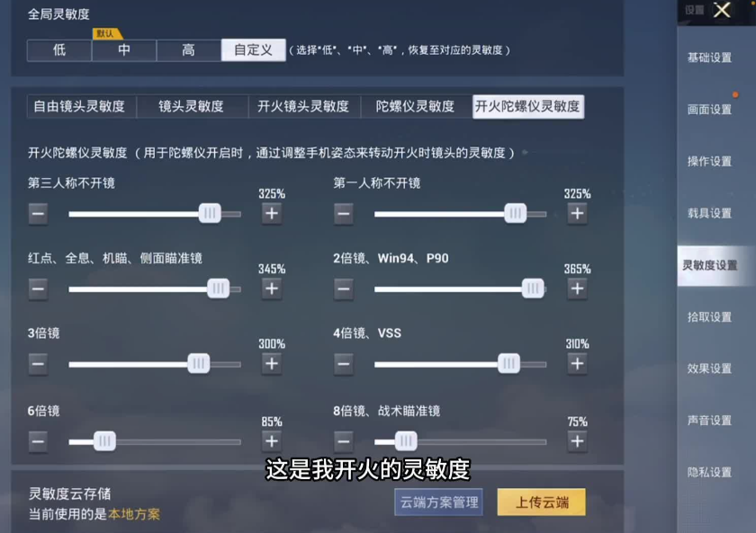 和平精英怎么调最稳的灵敏度？