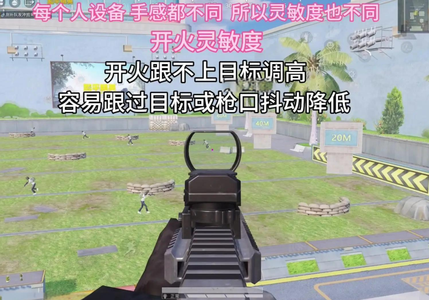 和平精英怎么调最稳的灵敏度？