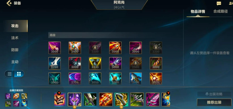 英雄联盟艾克出装？？