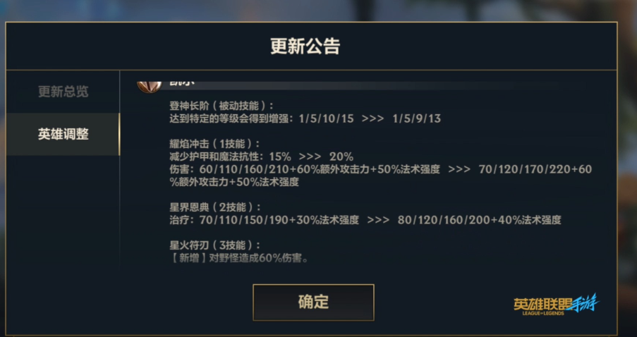 英雄联盟613版本更新内容？