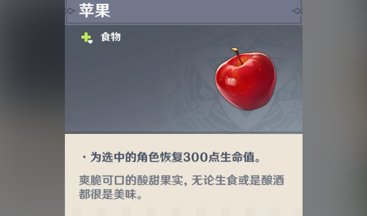 原神苹果