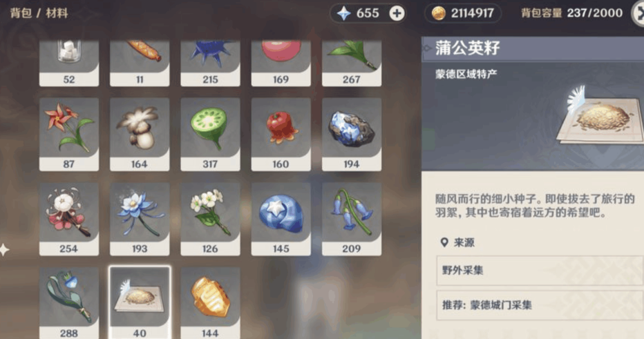 原神蒲公英收藏指南