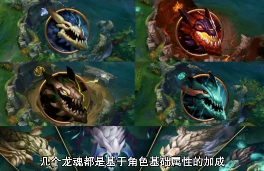英雄联盟各种龙有什么用？