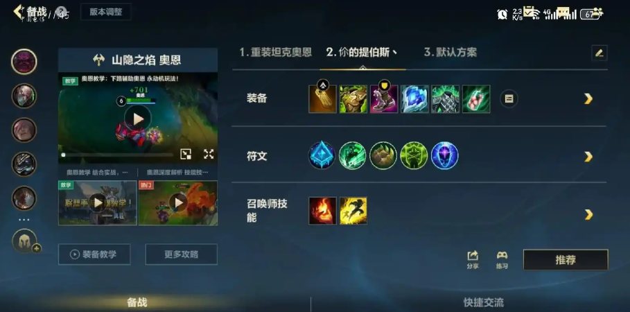 英雄联盟山羊新版出装？
