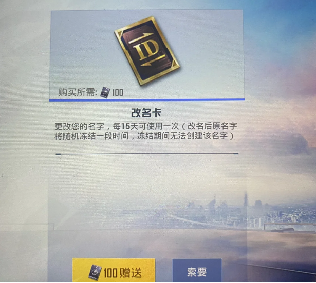 和平精英改名卡怎么买?