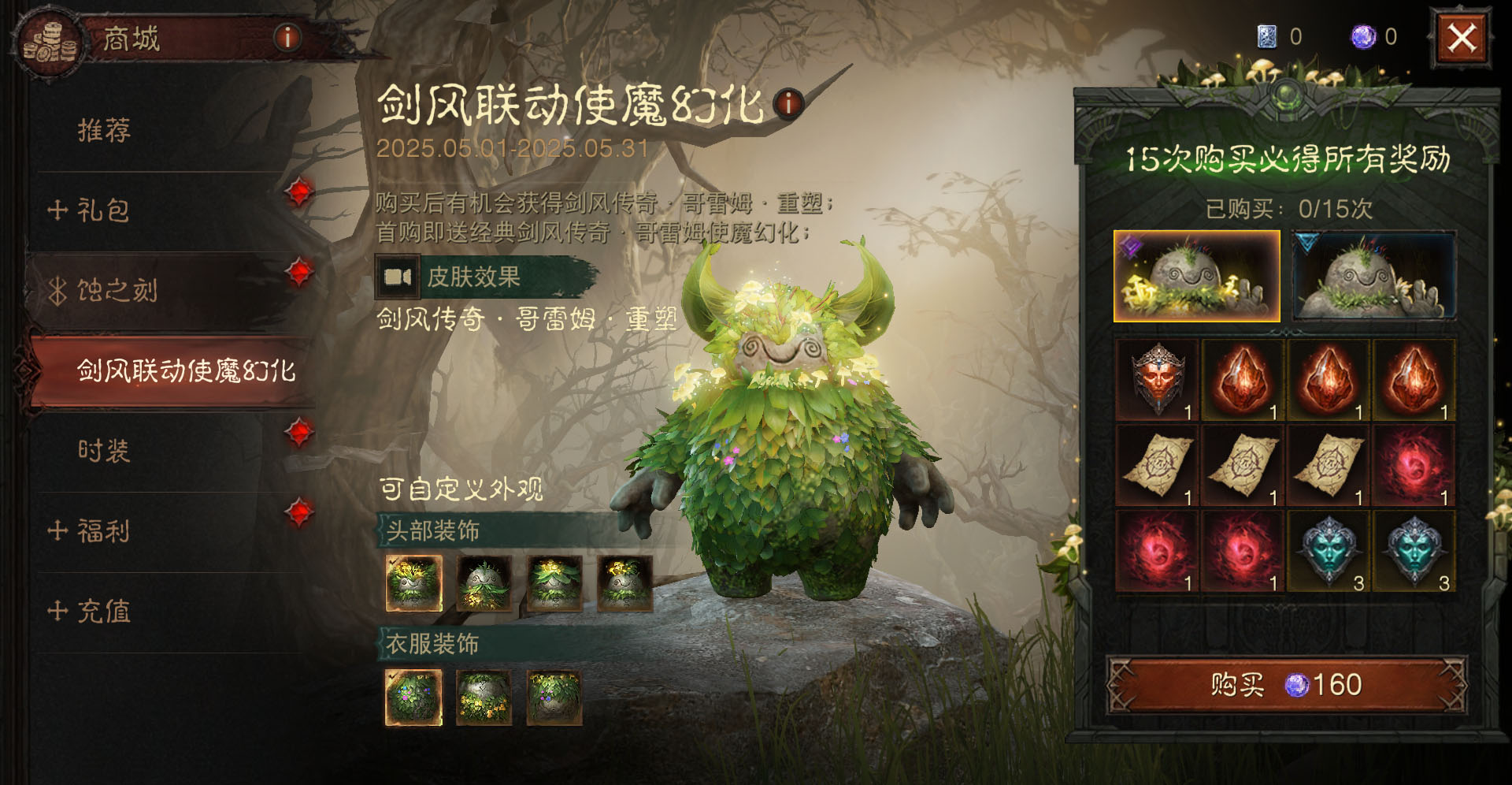 《暗黑：不朽》联动《剑风传奇》 使魔幻化“哥雷姆”萌趣登场