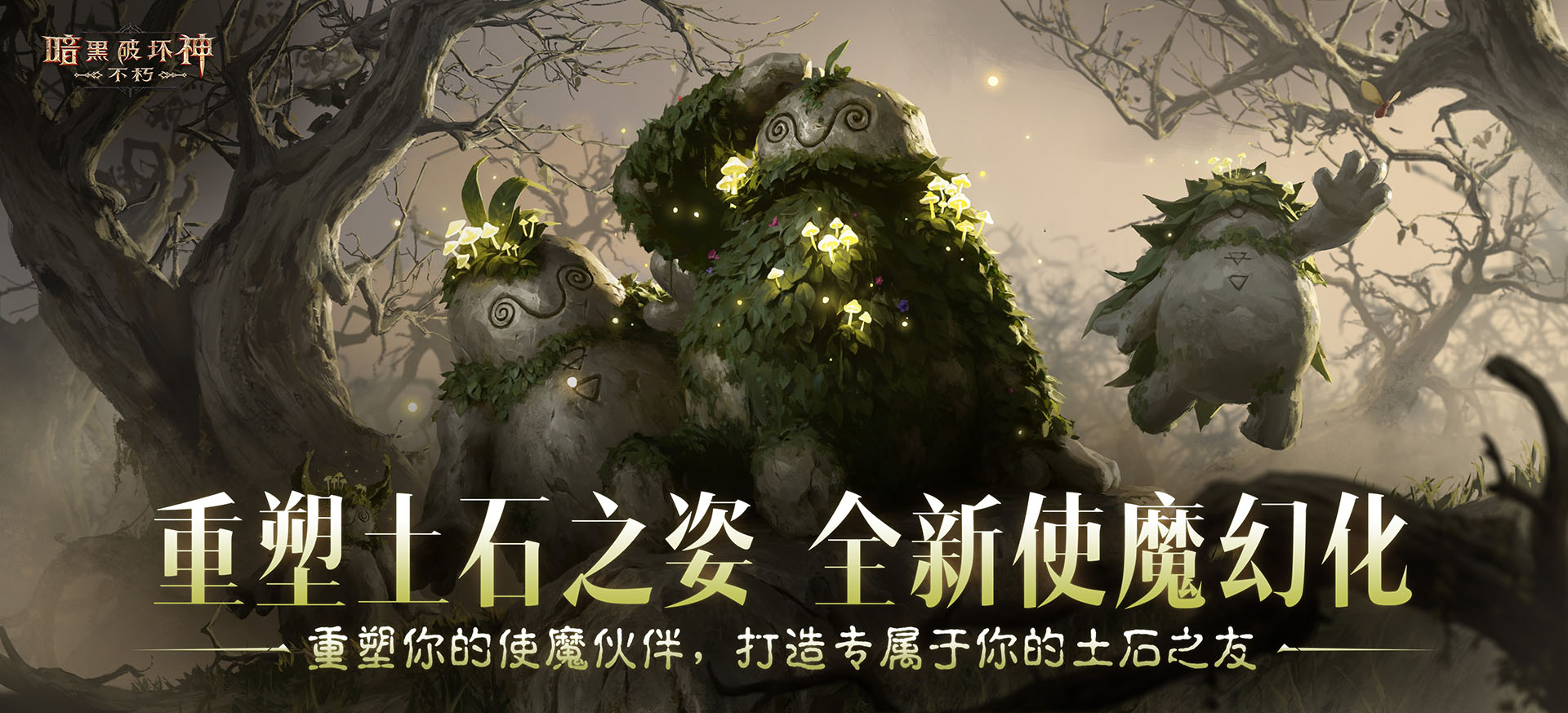 《暗黑：不朽》联动《剑风传奇》 使魔幻化“哥雷姆”萌趣登场