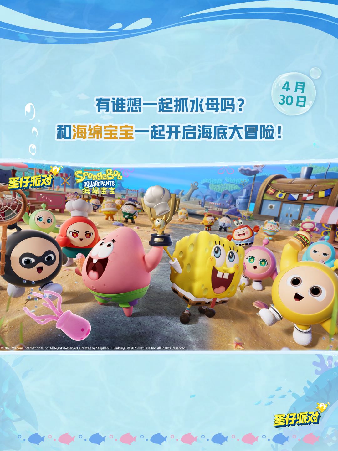 深海冒险即刻启航,《蛋仔派对》五一“海底大冒险”即将开启