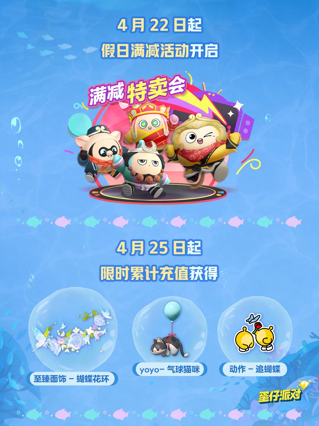 深海冒险即刻启航,《蛋仔派对》五一“海底大冒险”即将开启