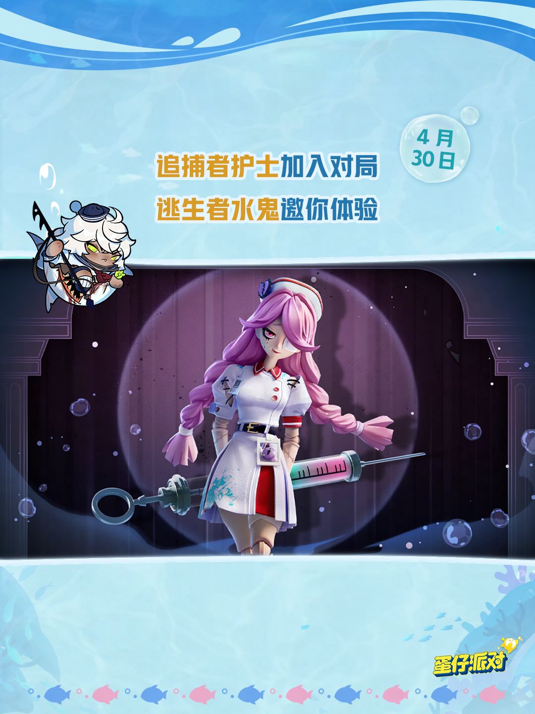 深海冒险即刻启航,《蛋仔派对》五一“海底大冒险”即将开启