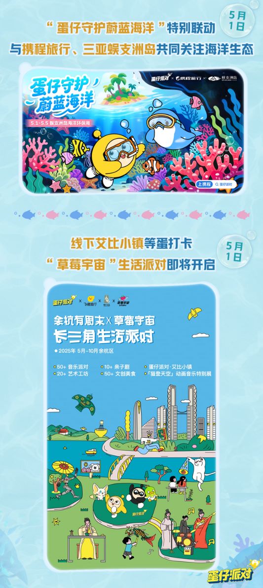 深海冒险即刻启航,《蛋仔派对》五一“海底大冒险”即将开启