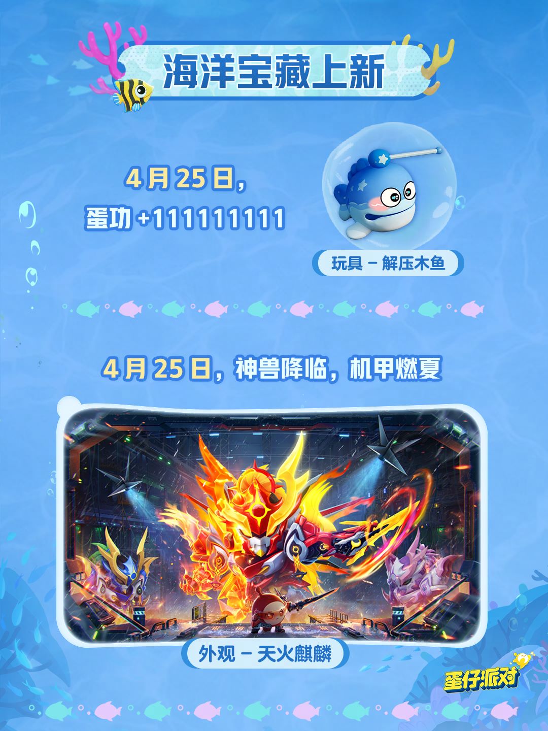 深海冒险即刻启航,《蛋仔派对》五一“海底大冒险”即将开启