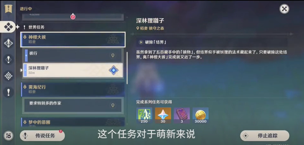 原神五百藏结界怎么解除？