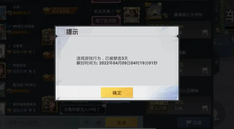 和平精英被禁语音了怎么解除？