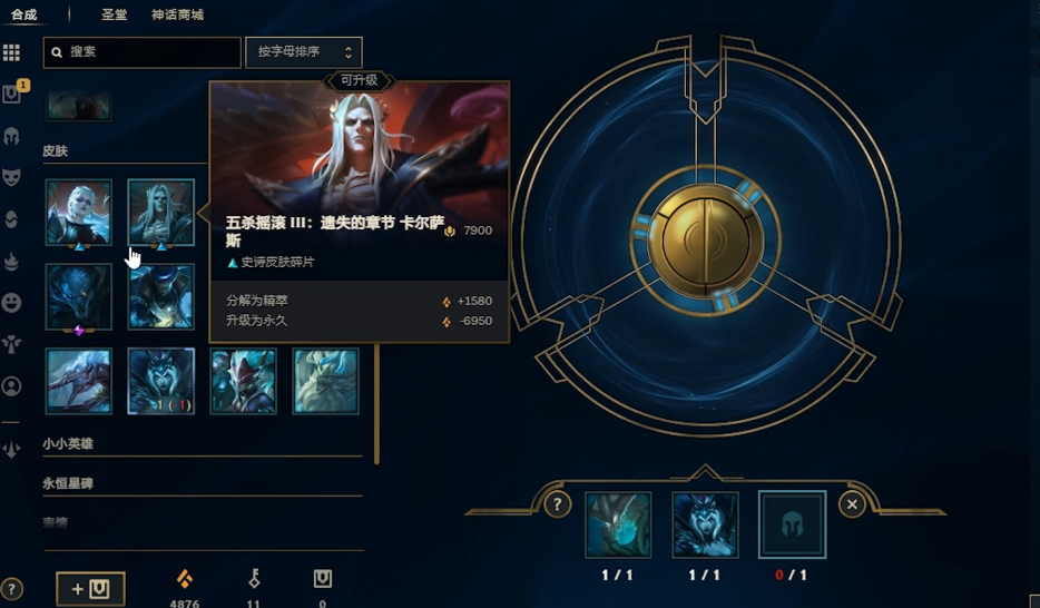 英雄联盟皮肤碎片合成技巧？