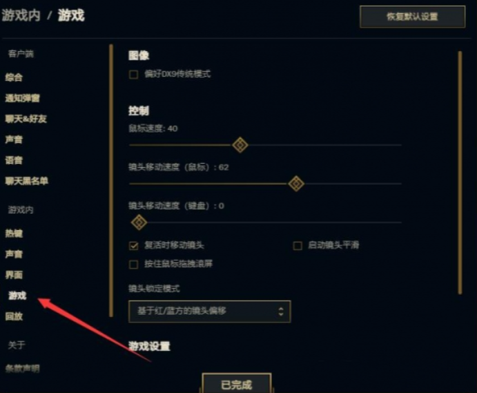 英雄联盟基础设置怎么设置？