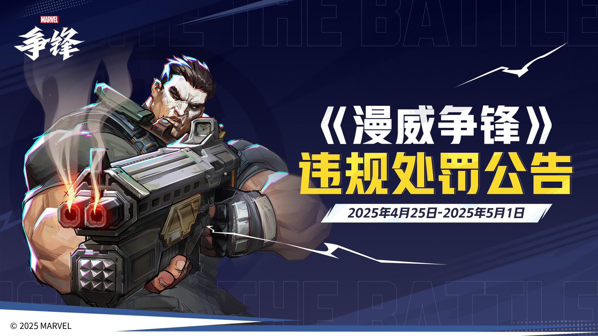 《漫威争锋》“燃”系列赛正式公开,总奖金超300万美元