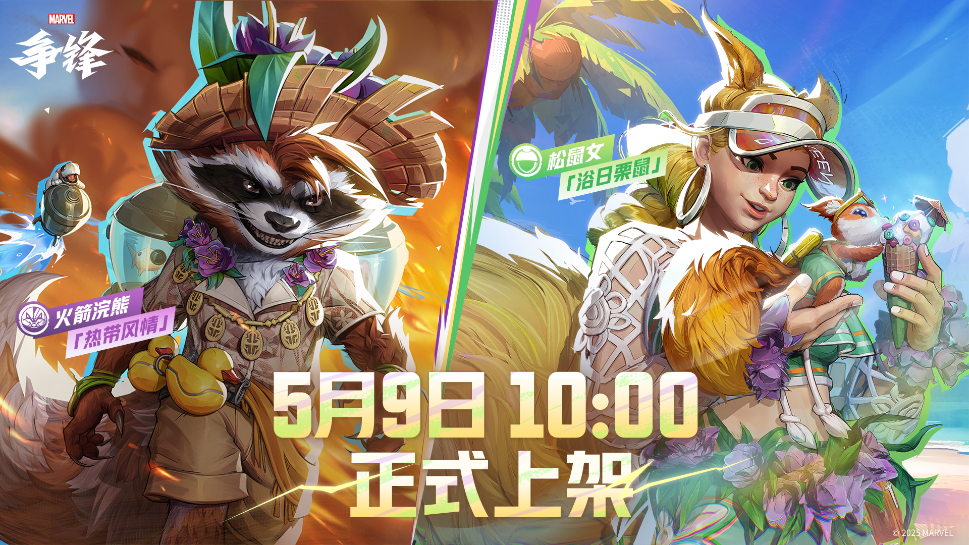 《漫威争锋》“燃”系列赛正式公开,总奖金超300万美元