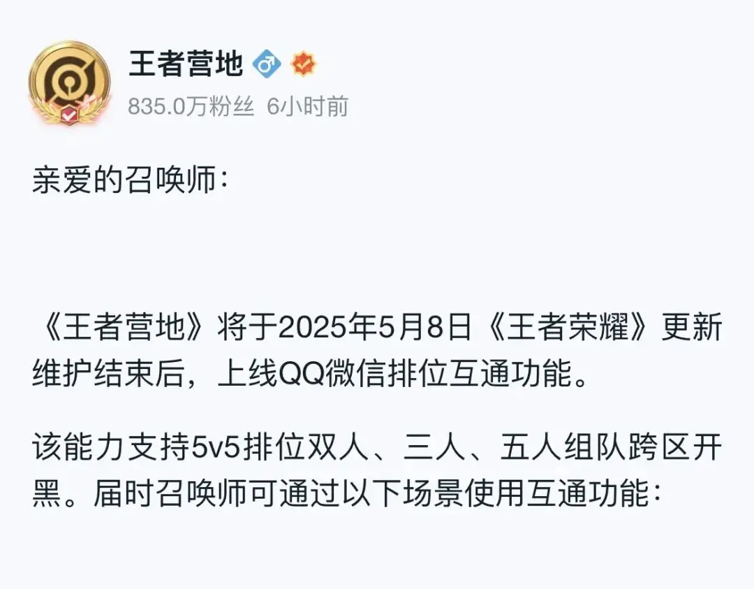 《王者荣耀》版本更新！上线QQ、微信排位互通功能！