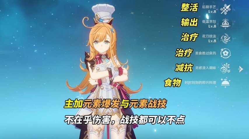 《原神》V5.6 爱可菲养成攻略：武器、圣遗物、配队、命座分析！
