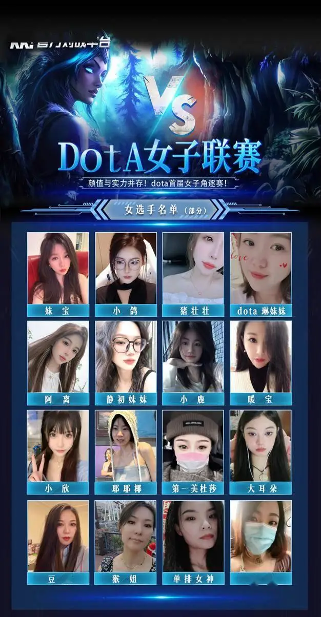 KK对战平台“DotA女子联赛”今日开战！高能颜值暴击！