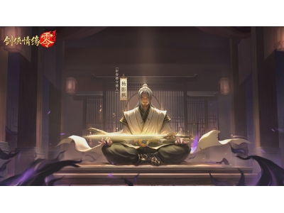 续写月影传说，《剑侠情缘·零》世界观PV首曝！