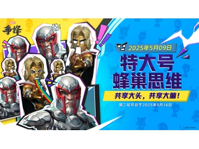 《漫威争锋》全新活动模式来袭，夏日皮肤上架游戏商城！