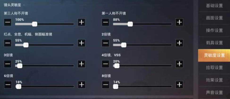 和平精英调灵敏度教程？