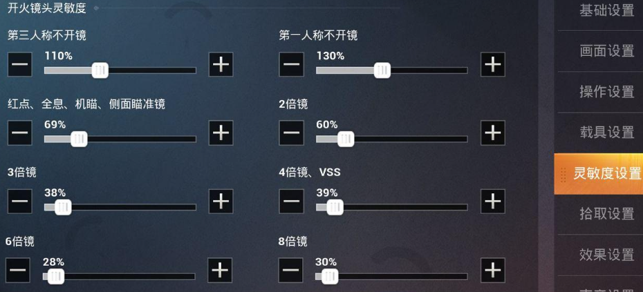 和平精英调灵敏度教程？
