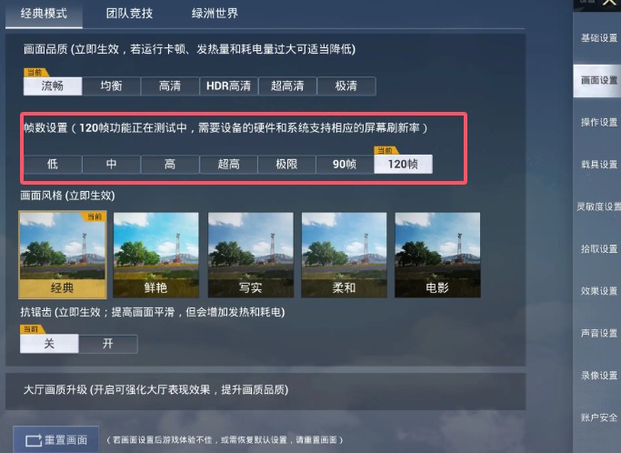 和平精英画面眩晕怎么设置？