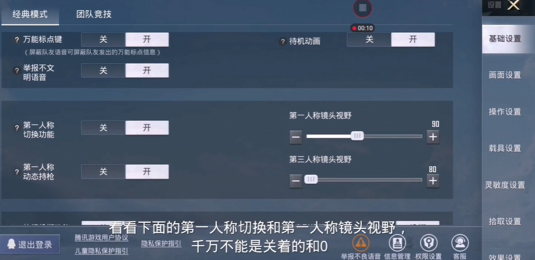 和平精英画面眩晕怎么设置？