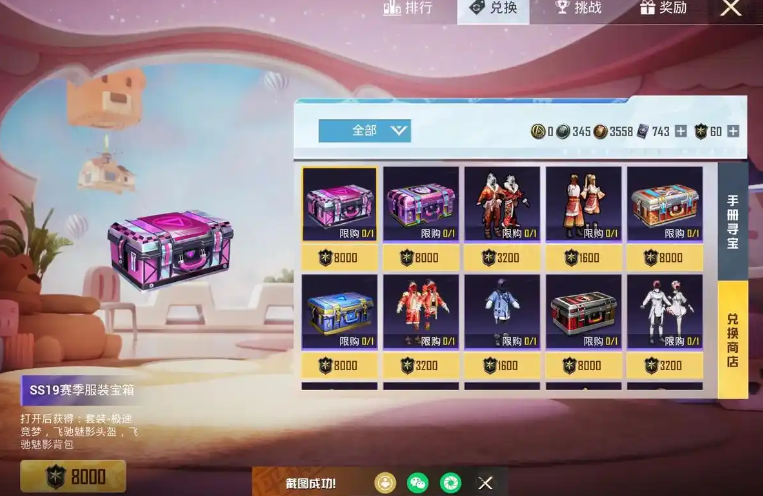 和平精英：探秘精英积分