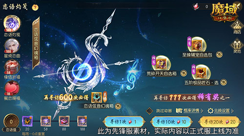 辅宠自选开天6,魔域口袋版浪漫520上新