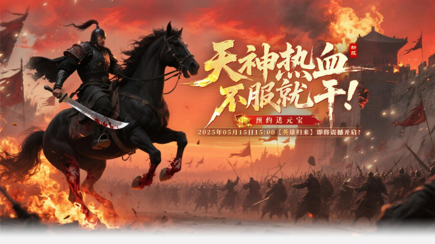 《战神传奇》开服倒计时，新服【英雄归来】这份礼包攻略请收好~ 
